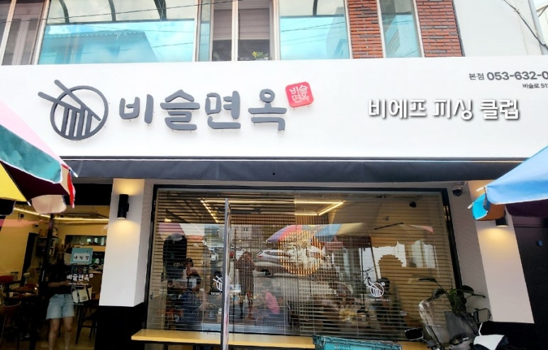 비슬면옥 이미지