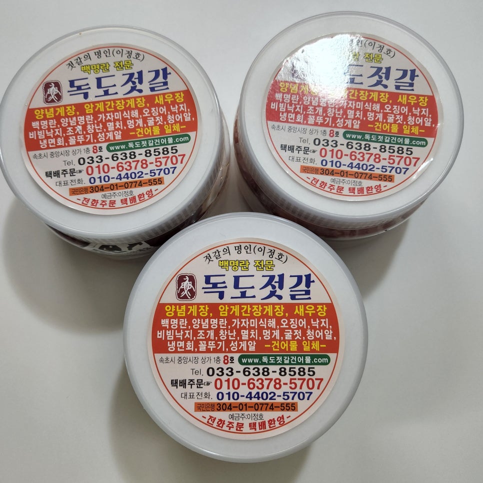 독도젓갈 이미지