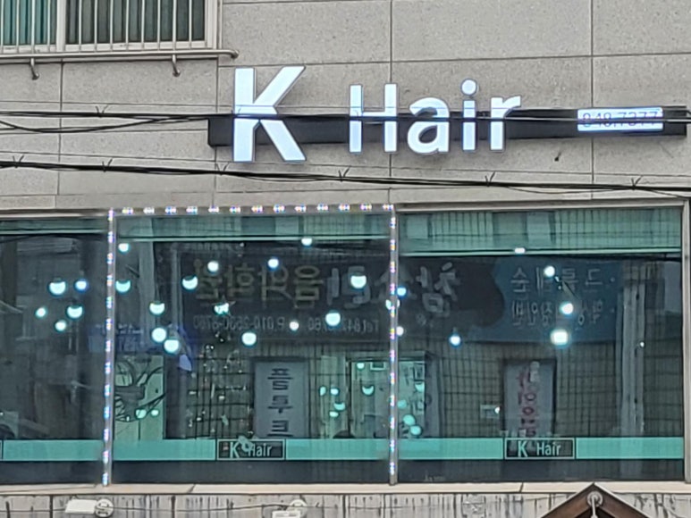 K헤어 이미지