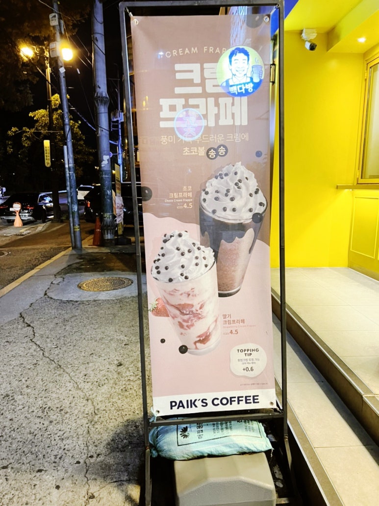 빽다방전주 이미지