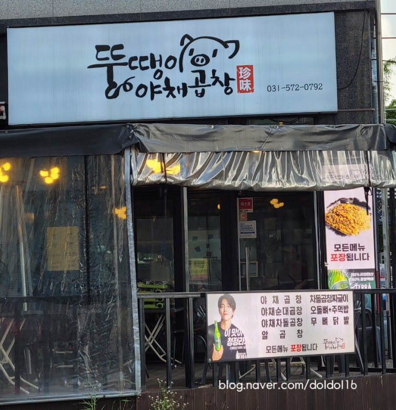 뚱땡이야채곱창 이미지