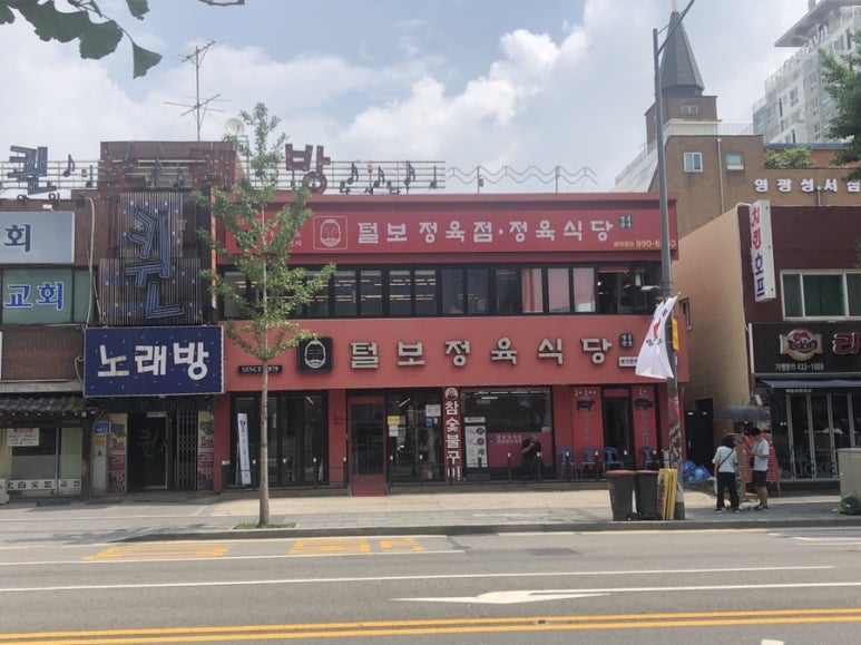 털보정육식당 이미지