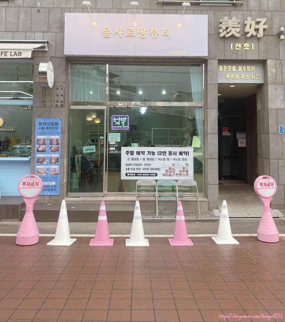 윤샤르망뷰티 이미지