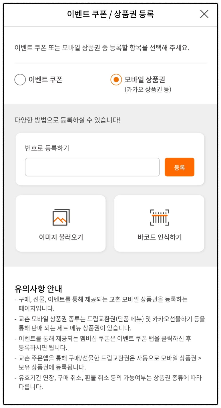 교촌치킨하단 이미지