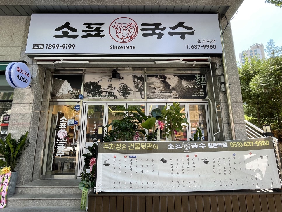 소표국수 월촌역점 이미지