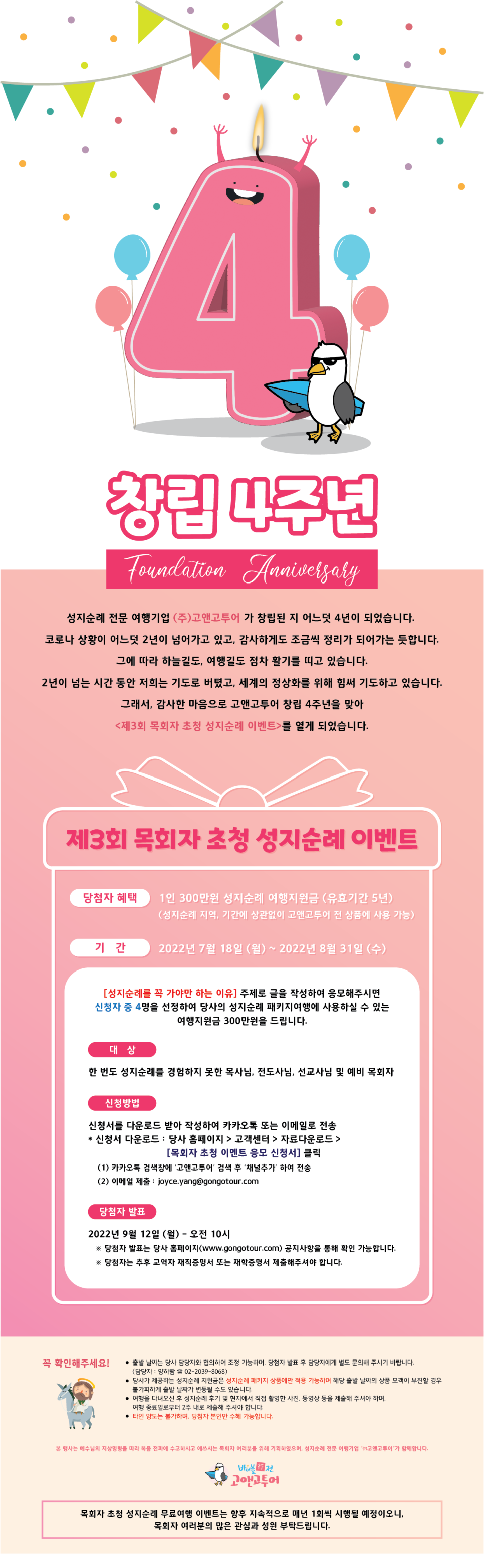 고앤고투어(주) 이미지