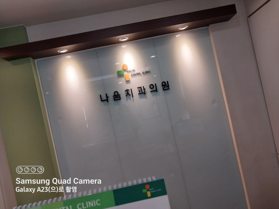 효성치과의원 이미지