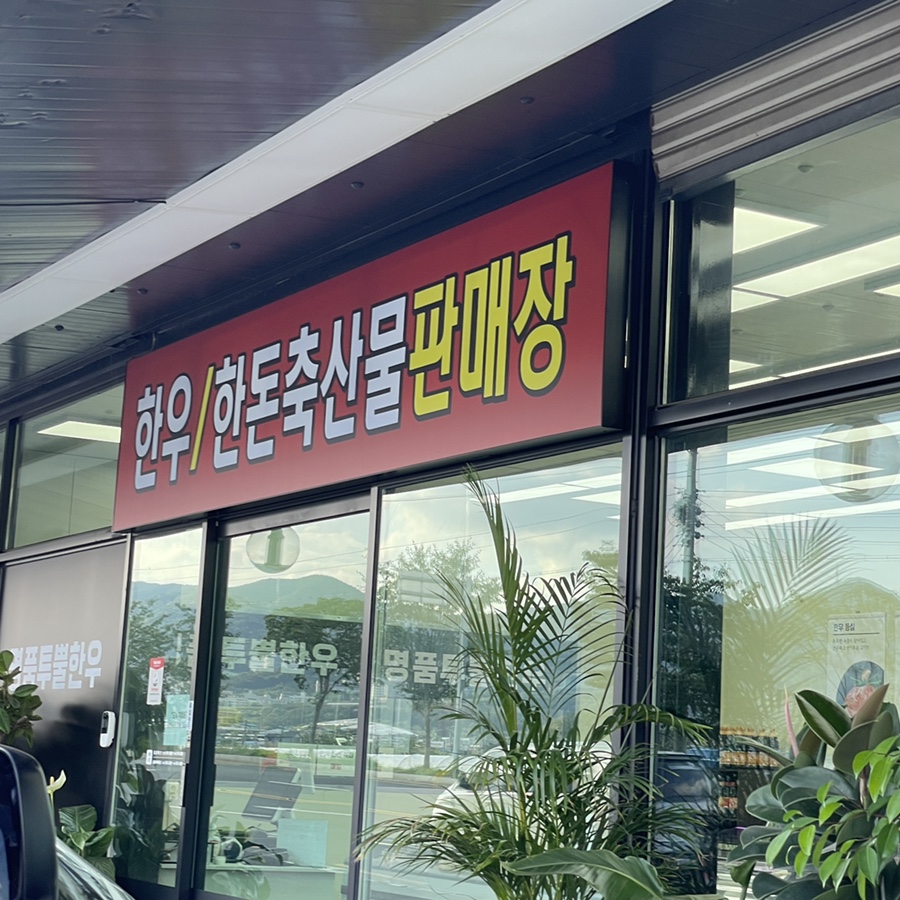 효성축산 이미지