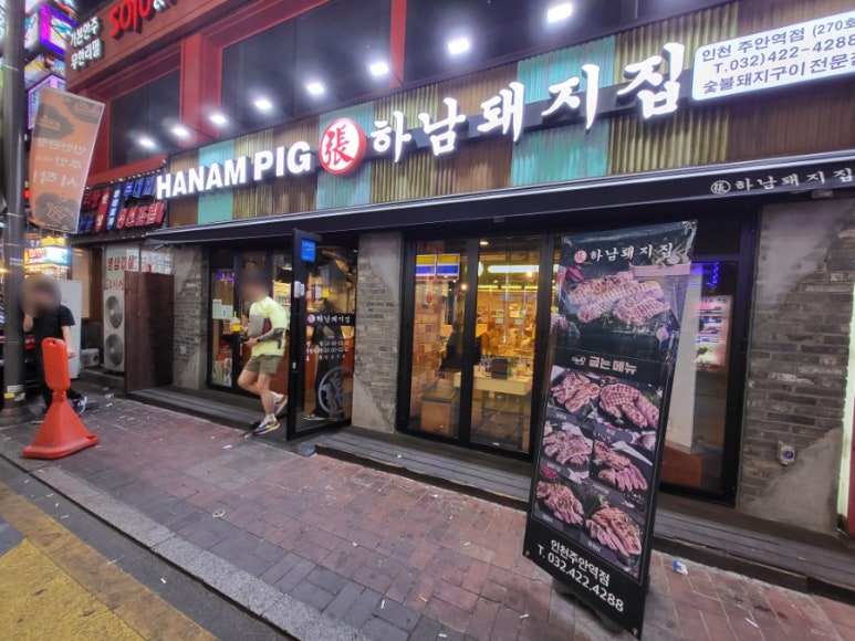 하남돼지집인천주안역점 이미지