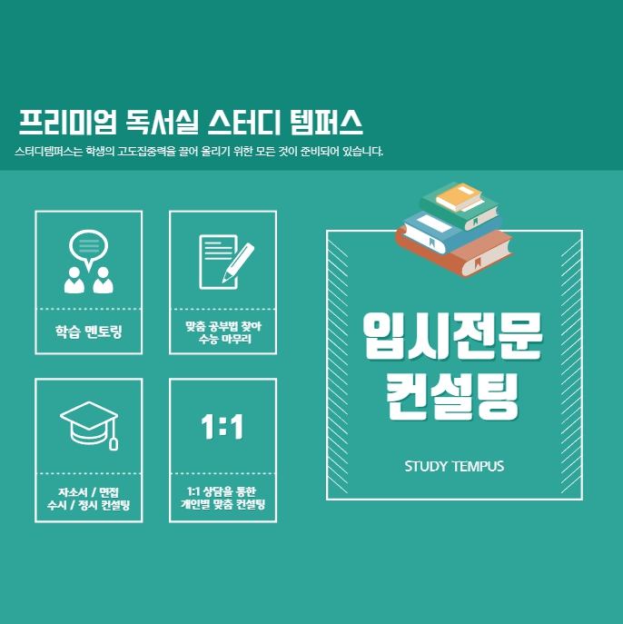 스터디템퍼스독서실 이미지
