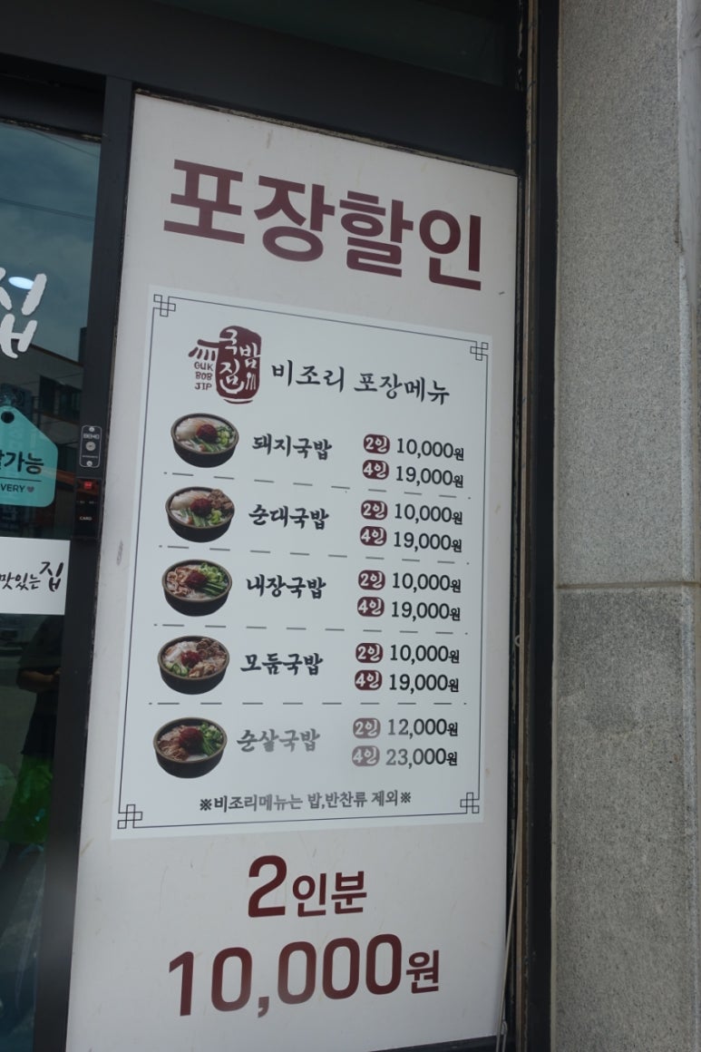 국밥참맛있는집통영점 이미지