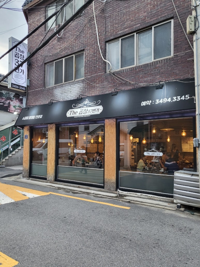 더(The)곱창37 이미지