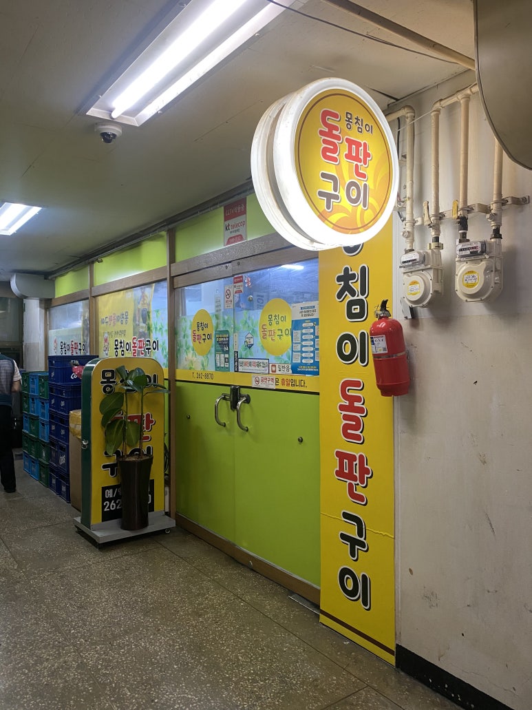 몽침이돌판구이 이미지