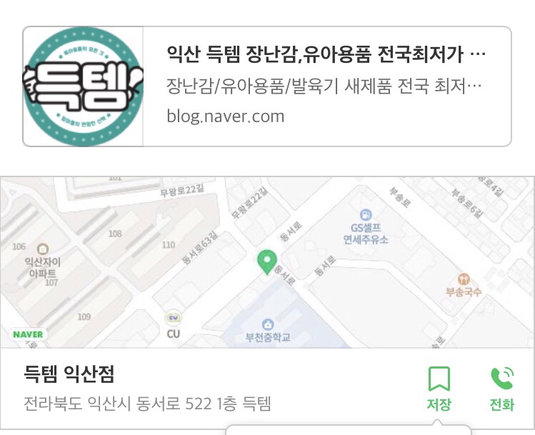 득템익산점 이미지
