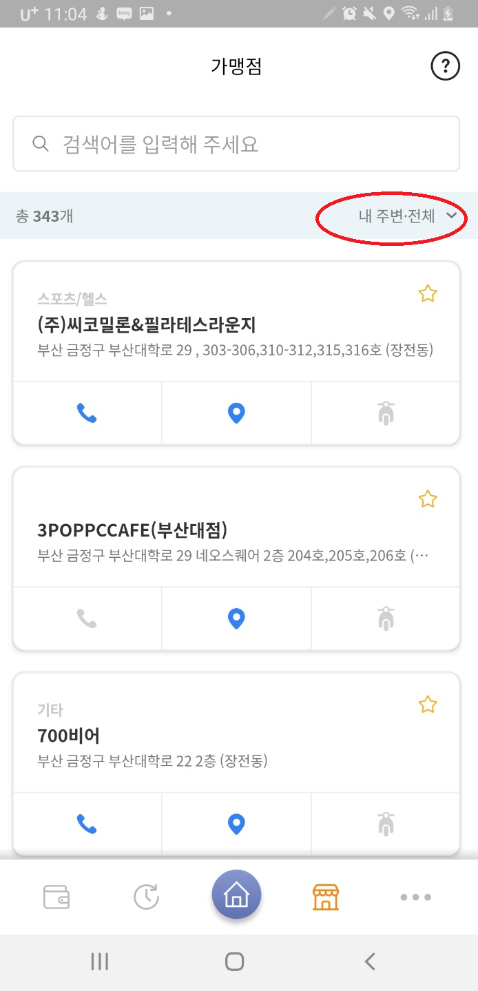 동부산주유소 이미지