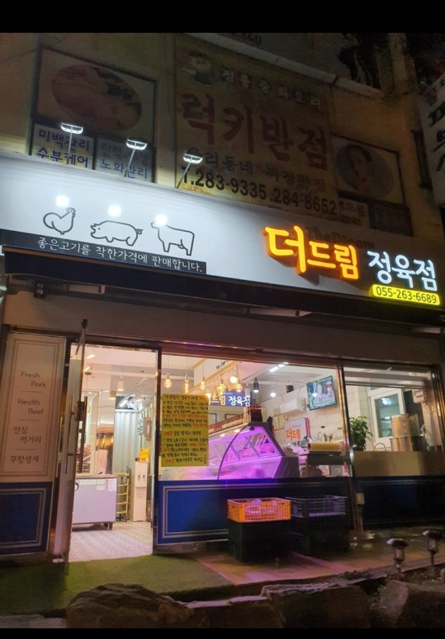 럭키정육점 이미지