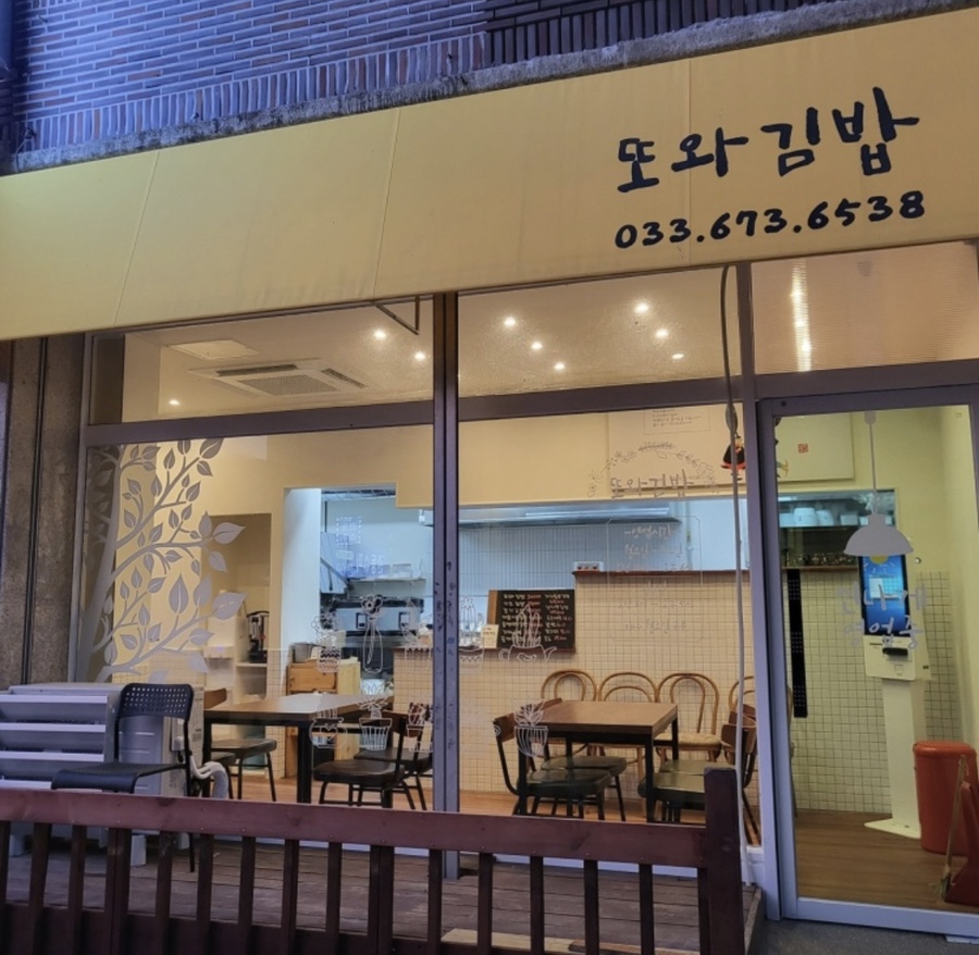또와김밥 이미지