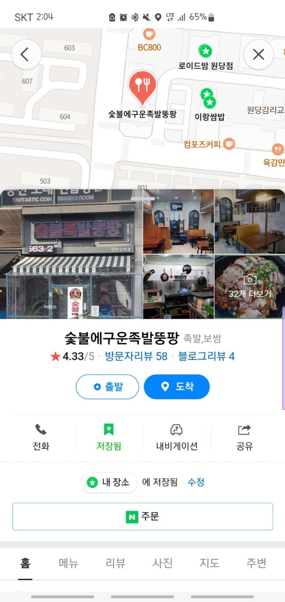 숯불에구운족발인천 이미지