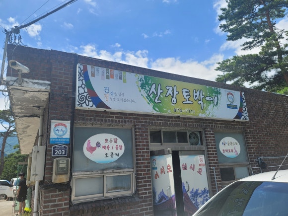 산청토박이 이미지