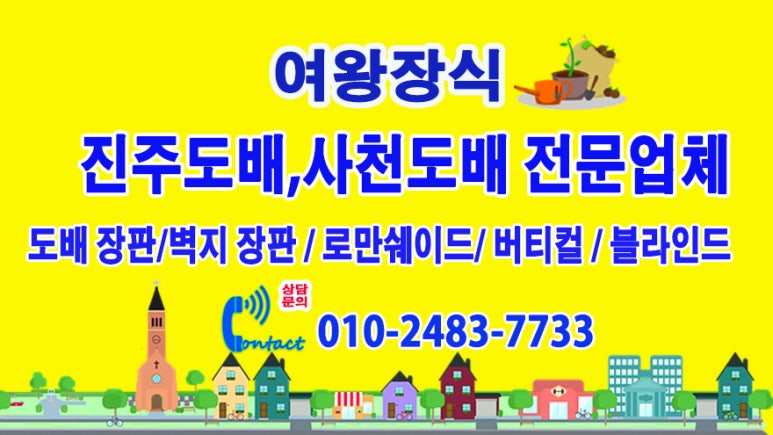진주도배공사 이미지