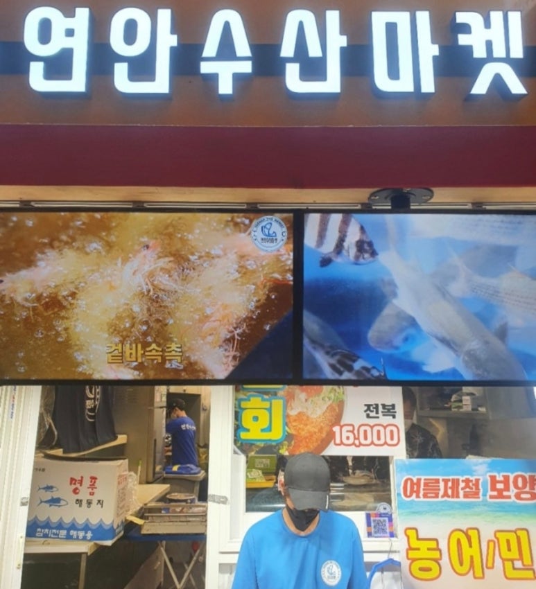 연안수산마켓 이미지
