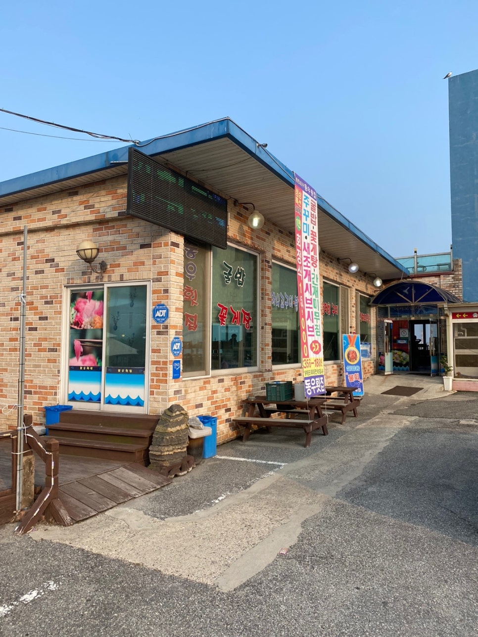 동우횟집 이미지