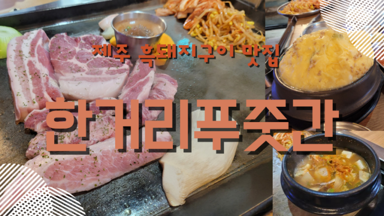 한거리푸줏간 이미지