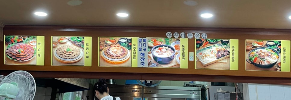 용인토종순대국(탄벌점) 이미지
