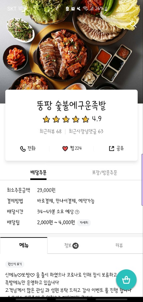 숯불에구운족발인천 이미지