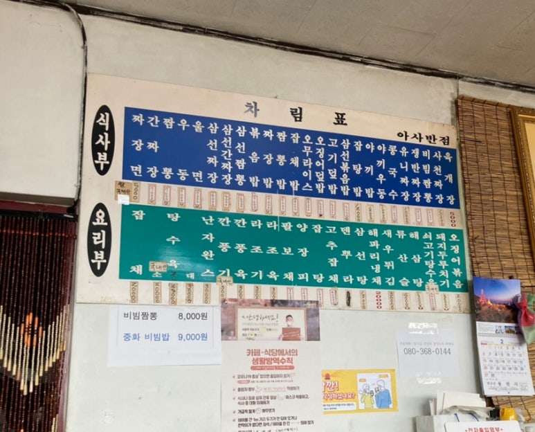 아사반점 이미지