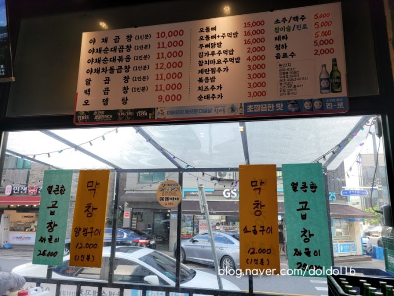 뚱땡이야채곱창 이미지