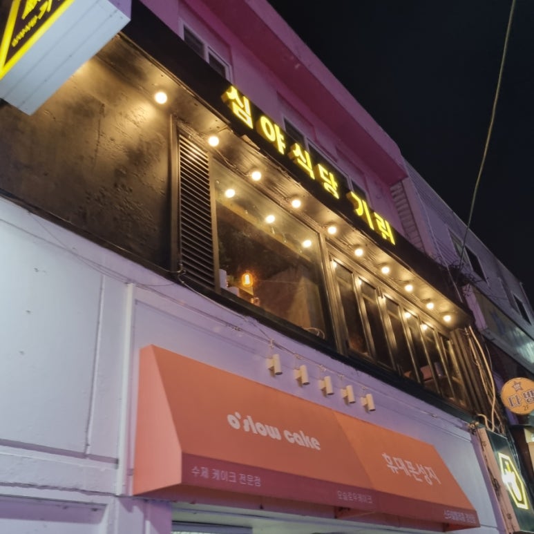 심야식당 기린 이미지