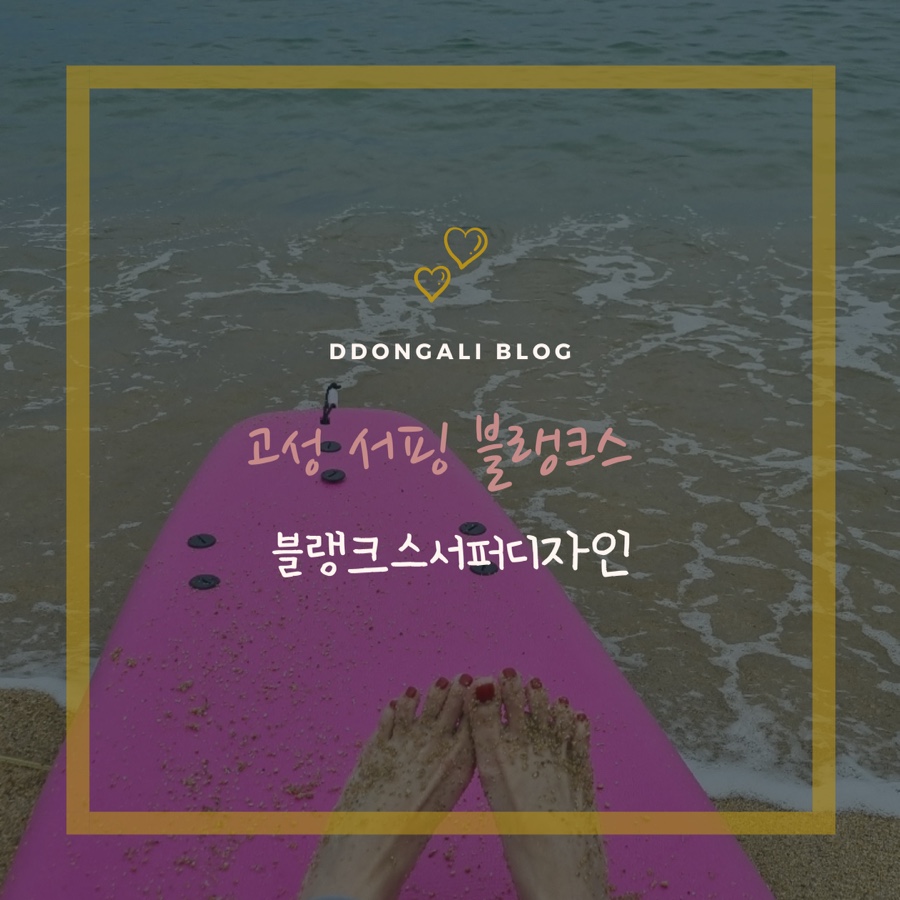 블랭크스서프보드디자인 이미지