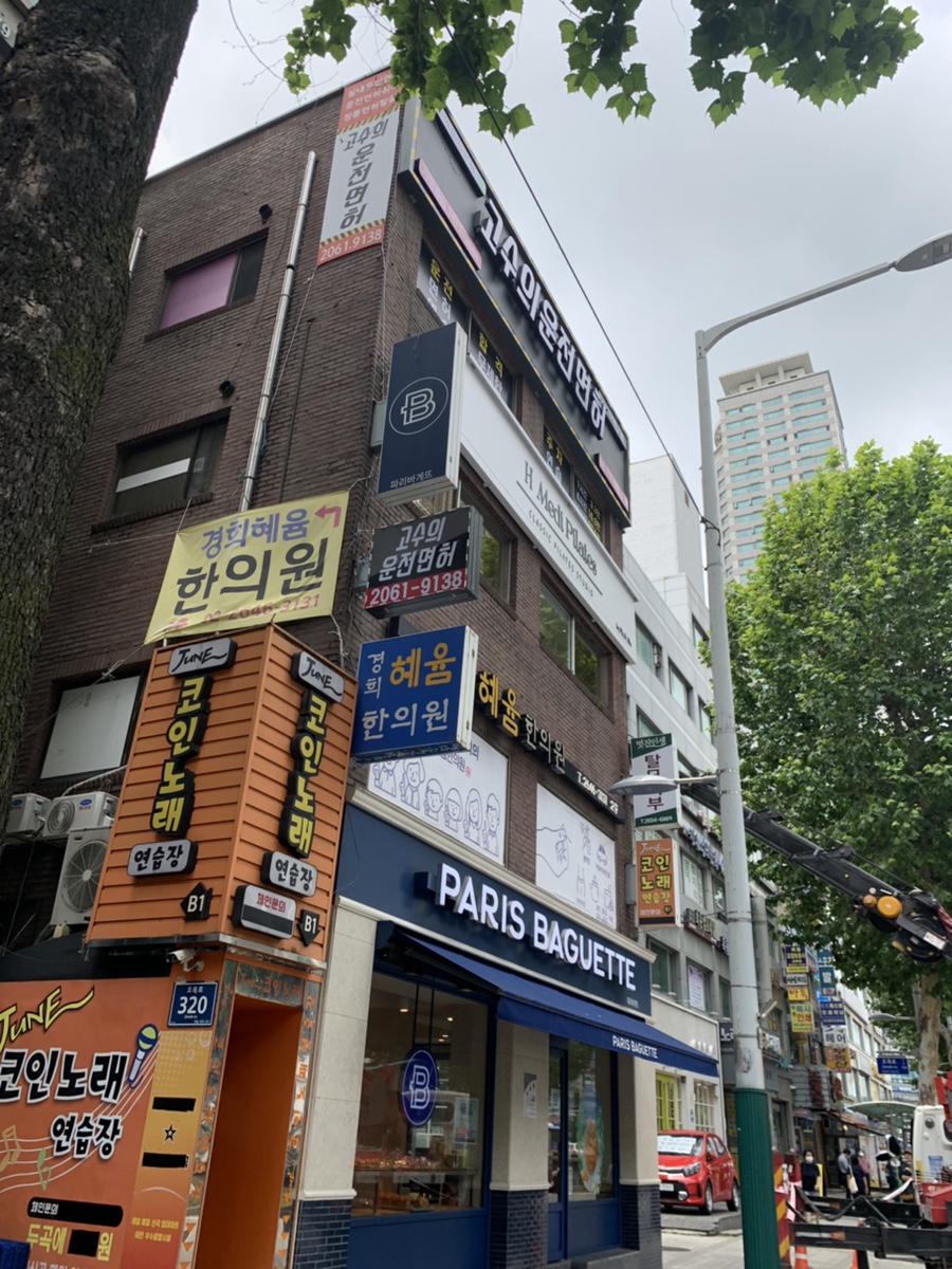 고수의운전면허노량진역점 이미지