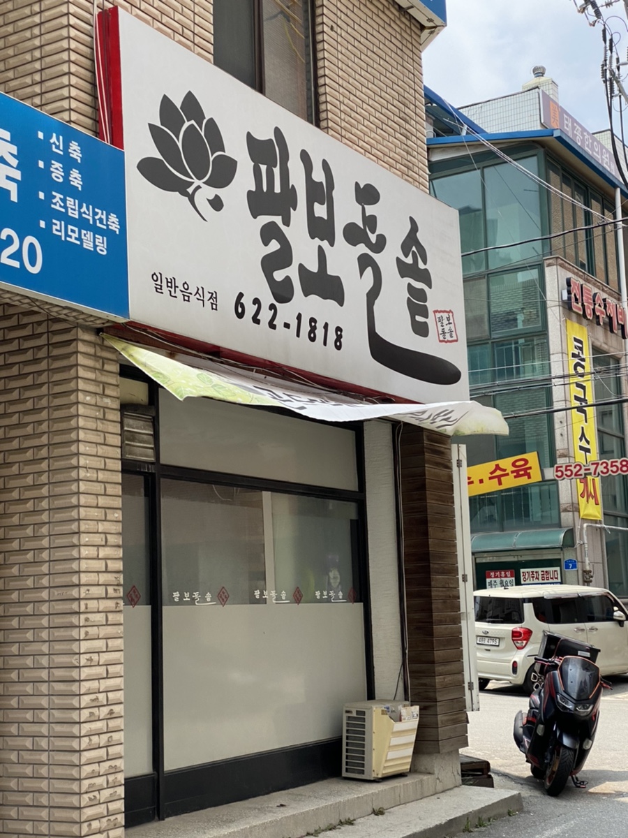 팔보돌솥 이미지