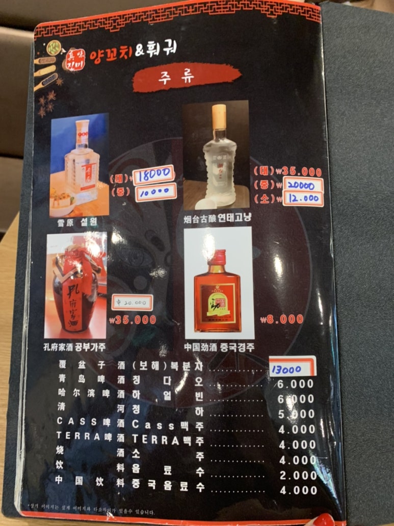 진미양꼬치훠궈 이미지