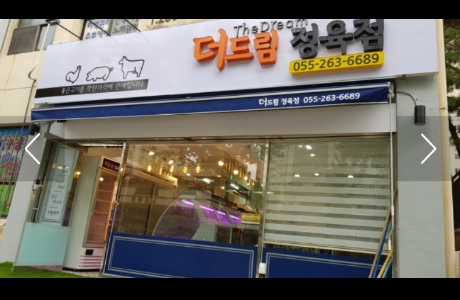 럭키정육점 이미지