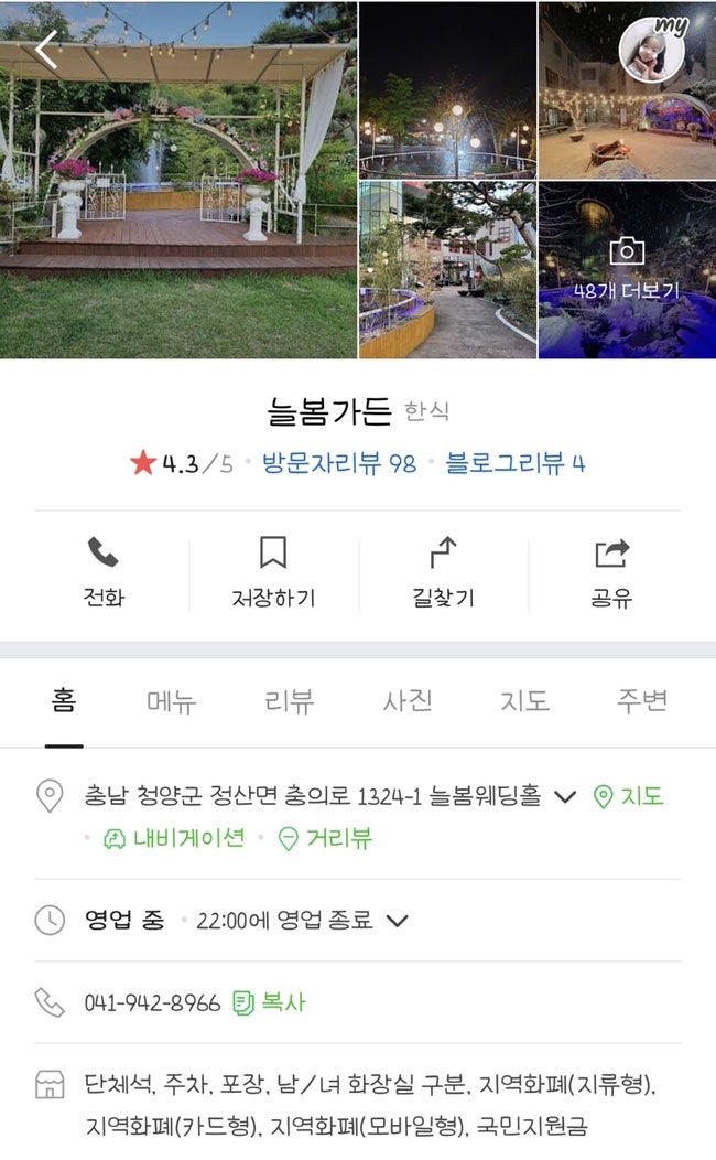 늘봄구기자풍천장어 이미지