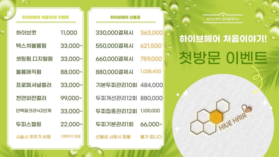 하이브헤어 이미지