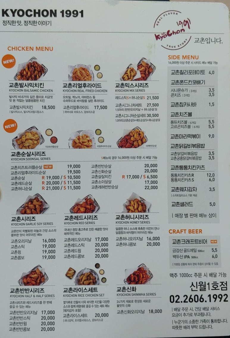 교촌치킨신월 이미지