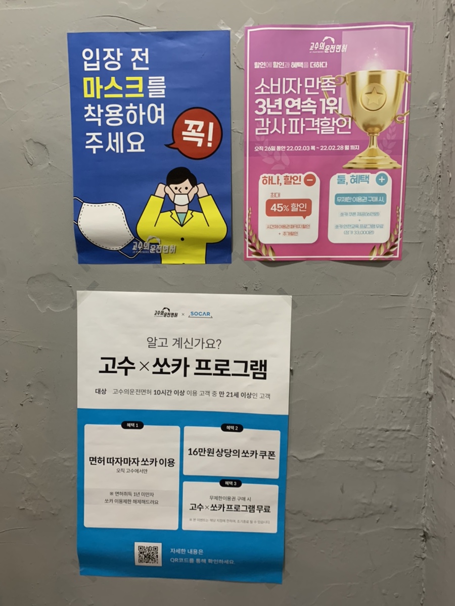 고수의운전면허노량진역점 이미지