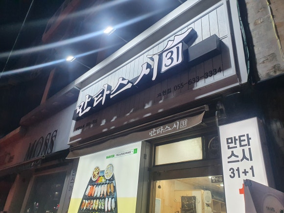 만타스시31 고현점 이미지