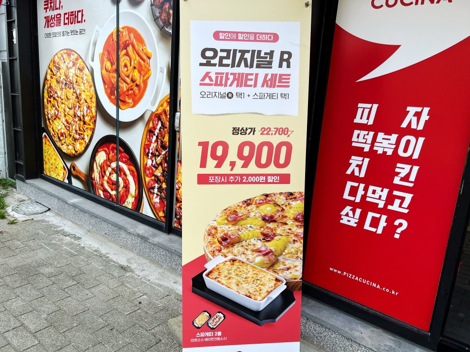 피자쿠치나충북 이미지
