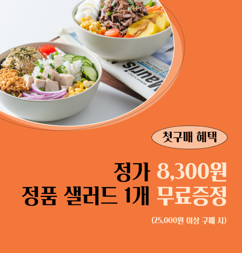 (주)메이크샐러드 이미지