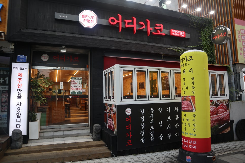 어디가코연동점 이미지
