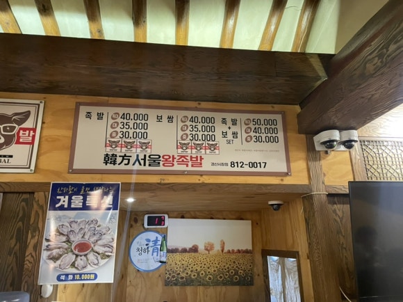 한방서울왕족발불보쌈불족발 이미지