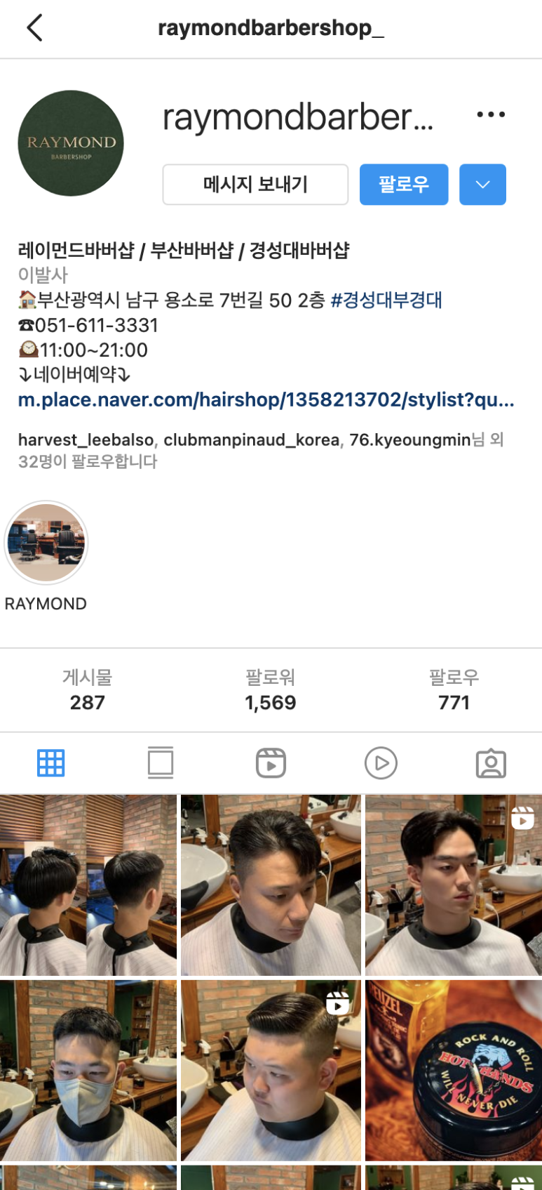 레이먼드바버샵 이미지