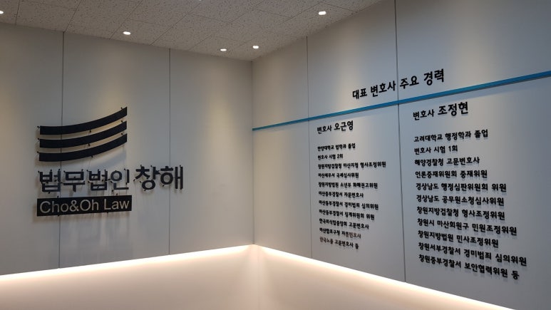 법무법인창해 이미지