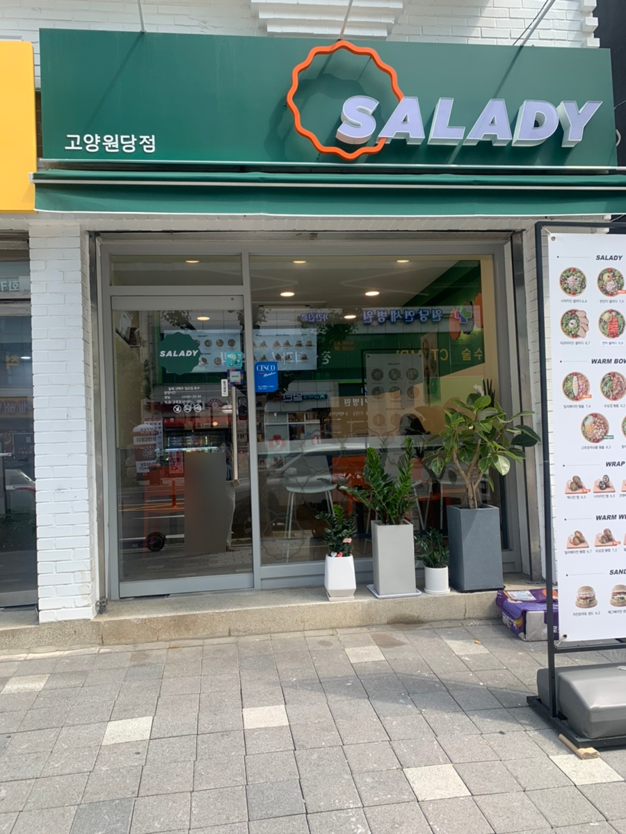 샐러디고양원당점 이미지