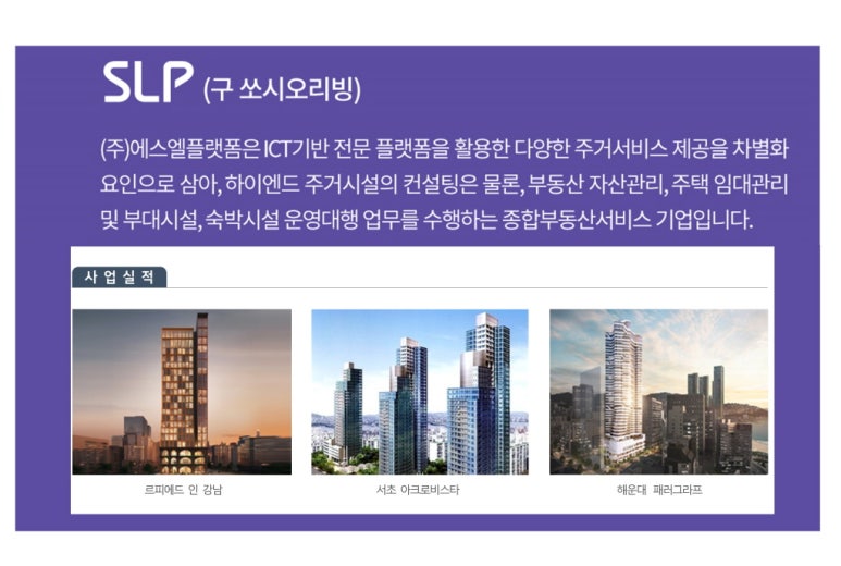 ㈜에스엘플랫폼 이미지